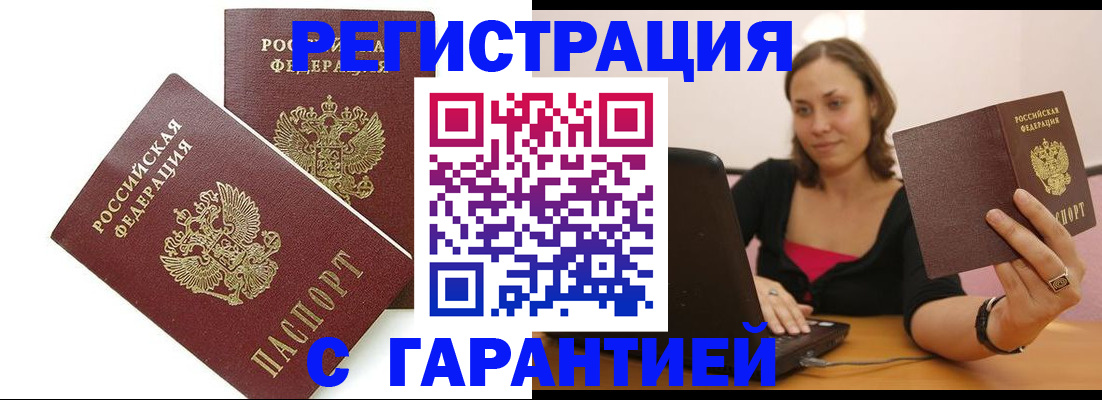 временная регистрация недорого в Таштаголе