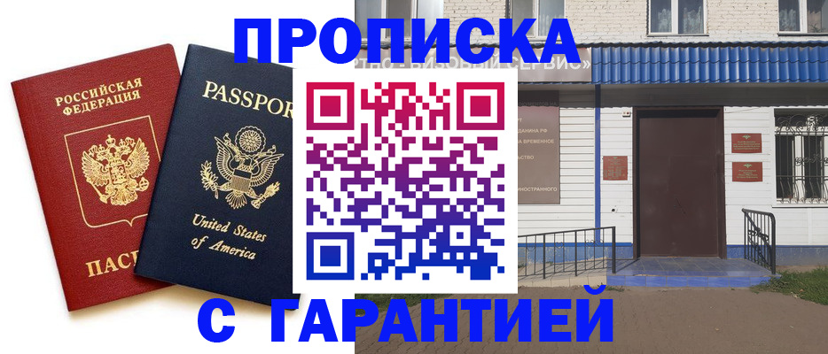 временная регистрация купить в Таштаголе